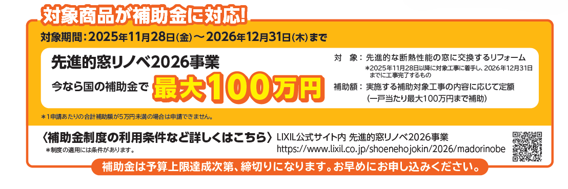 とってもお得なキャンペーン始まります！ 大木建装硝子のイベントキャンペーン 写真4