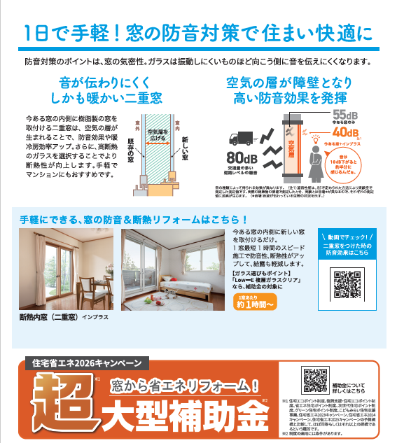 すまいの健康・快適だより　3月号 大木建装硝子のイベントキャンペーン 写真8