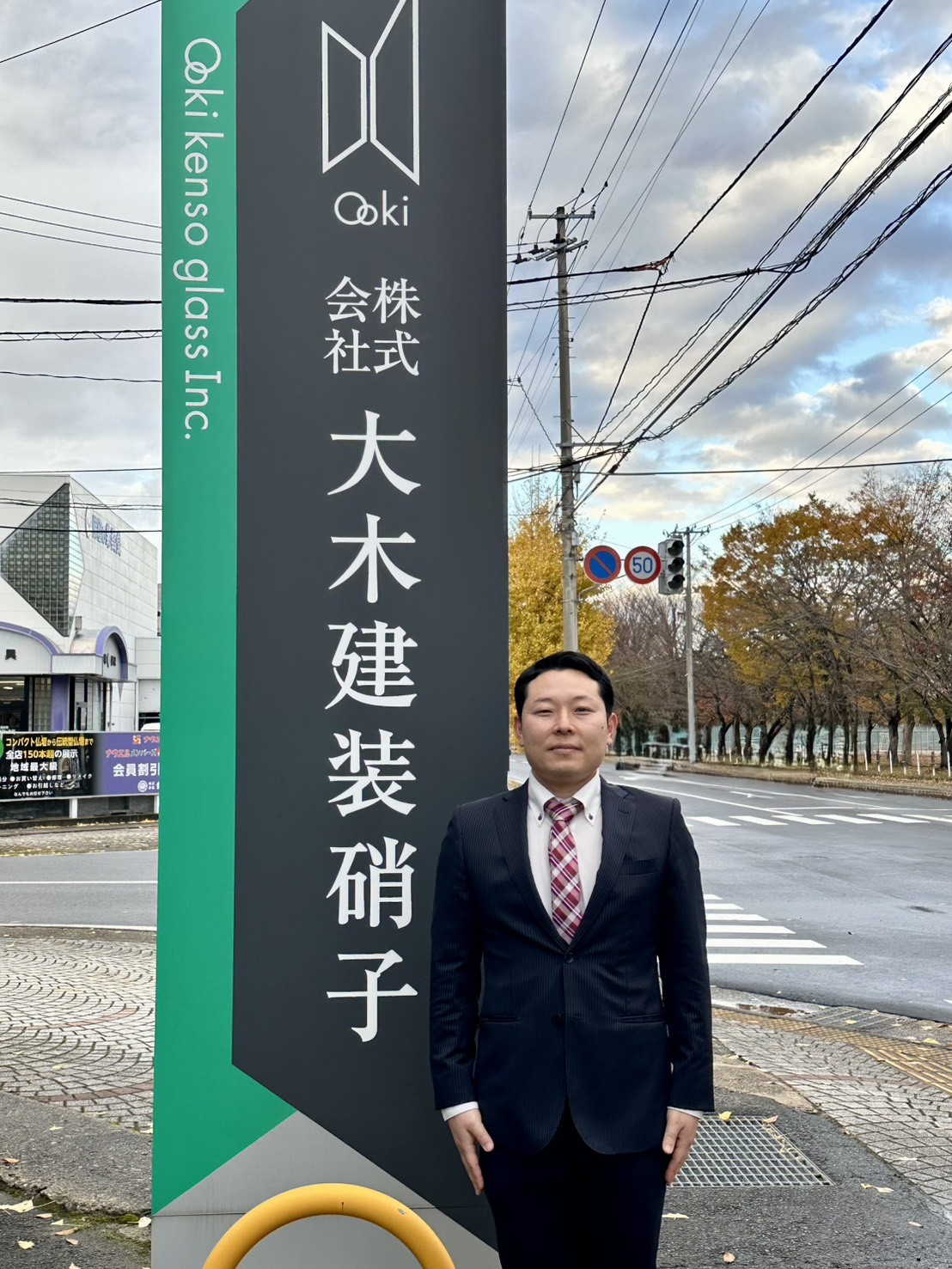 ◆第73回 優良商工従業員◆ 大木建装硝子のブログ 写真1