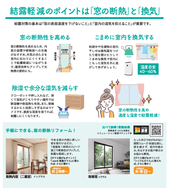 すまいの健康・快適だより 12月号 大木建装硝子のイベントキャンペーン 写真2