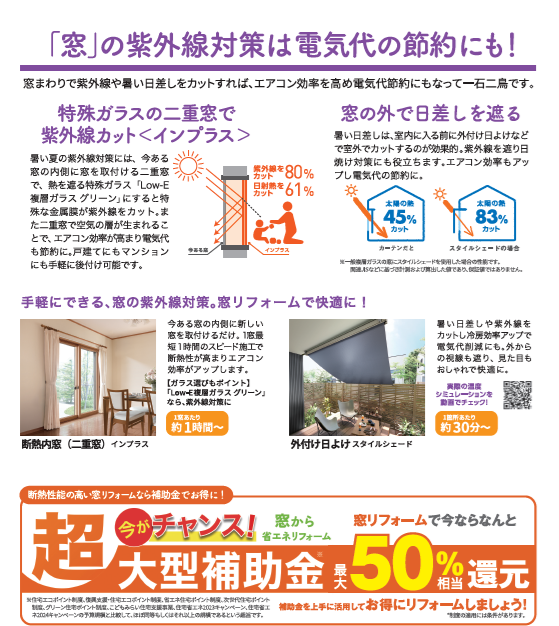 すまいの健康・快適だより　７月号 大木建装硝子のイベントキャンペーン 写真2