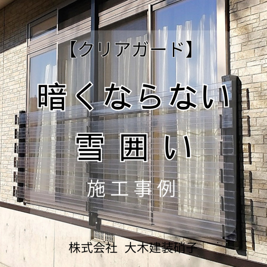 施工事例の写真