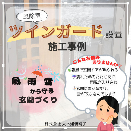 施工事例の写真