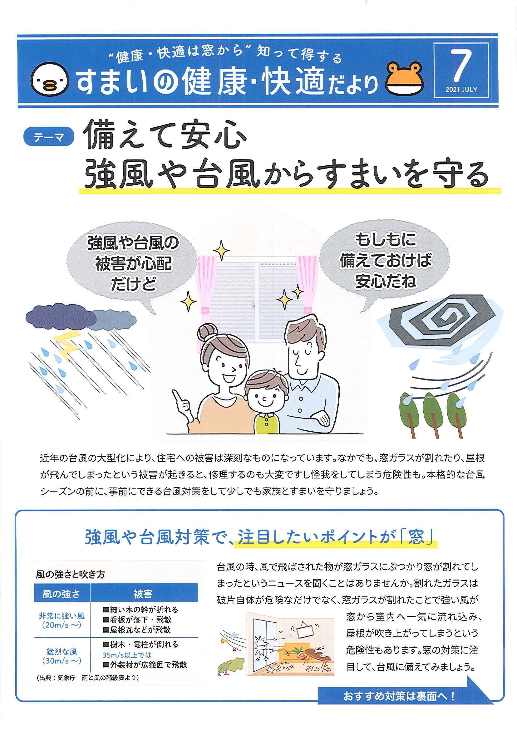 すまいの快適・健康だより　7月号 益山商事のブログ 写真1