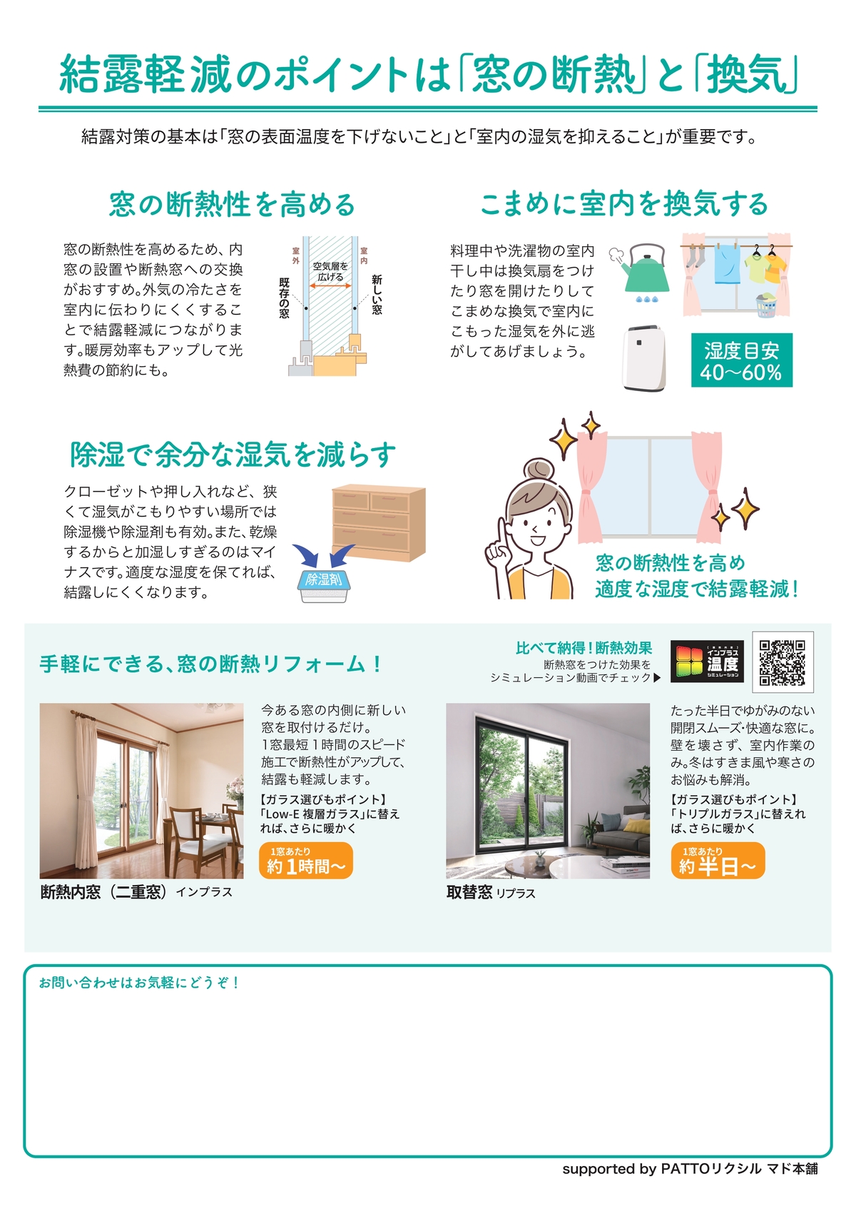 すまいの健康・快適だより12月号 千葉トーヨー住器のブログ 写真2