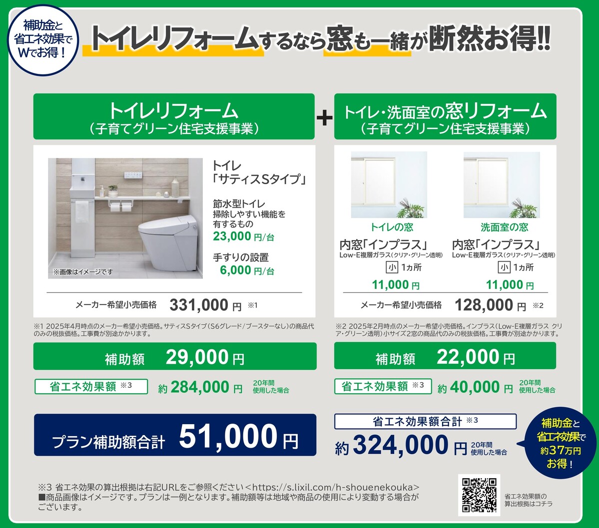 千葉トーヨー住器の節水型トイレも補助金活用で賢くリフォームの施工事例詳細写真3