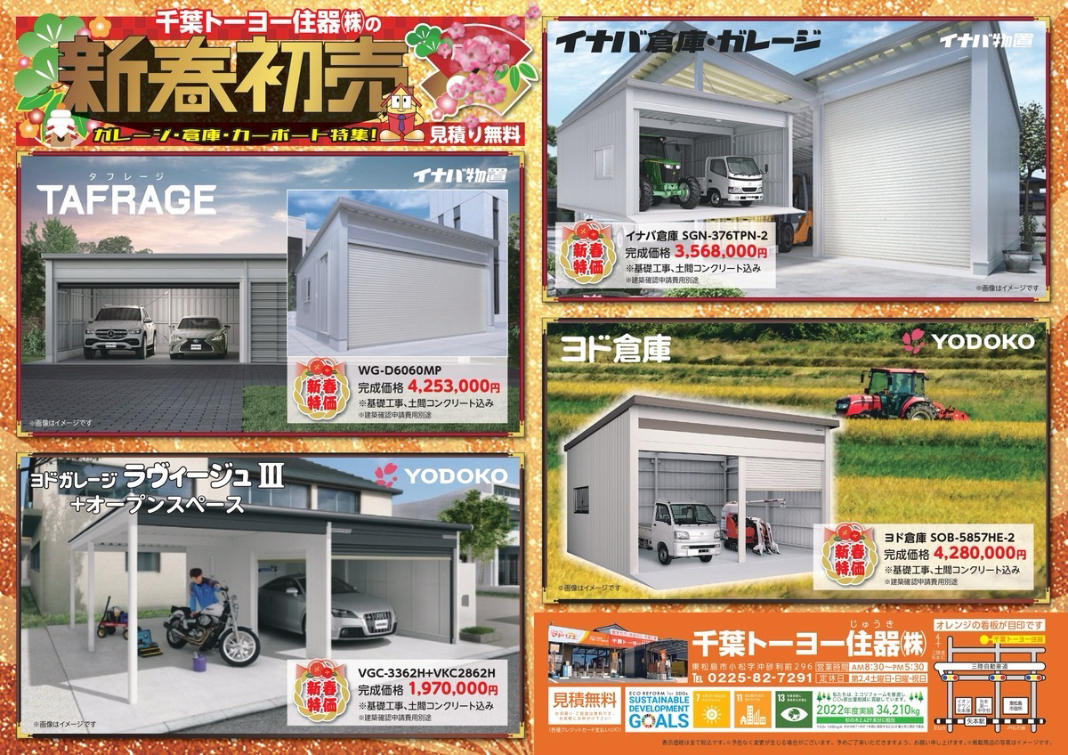 大売出し！！ガレージ・物置・カーポート特集 千葉トーヨー住器のイベントキャンペーン 写真2