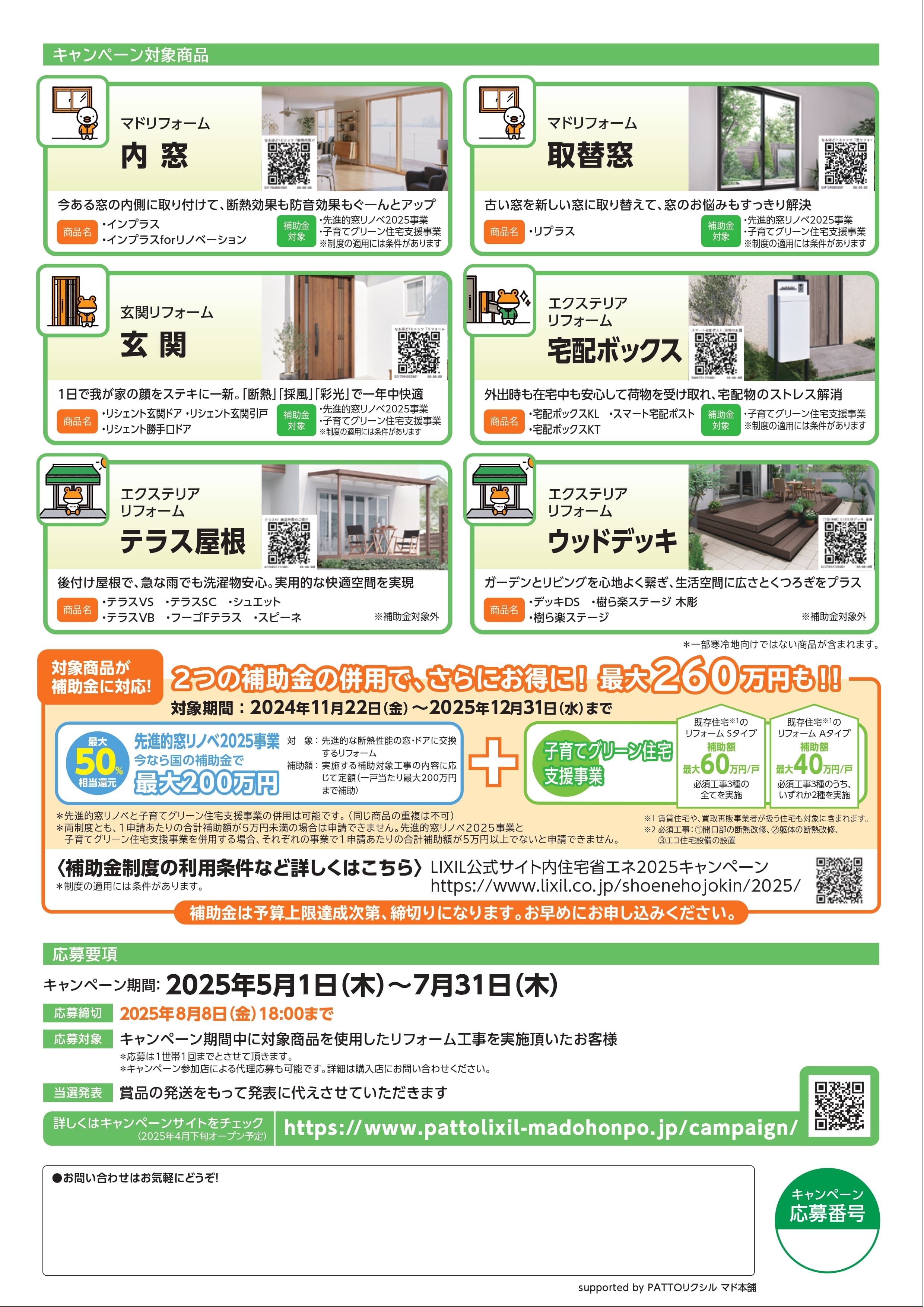【　家族がお家が気持ちeキャンペーン2025　】 千葉トーヨー住器のイベントキャンペーン 写真2