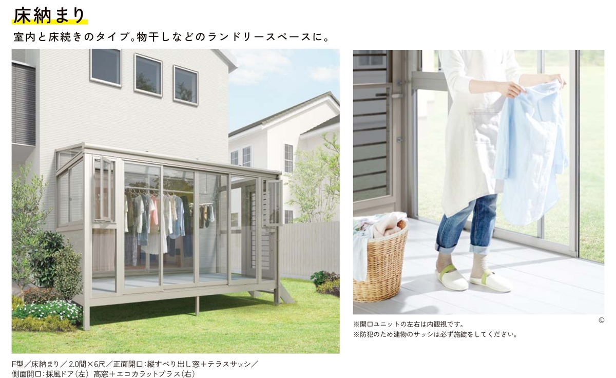 千葉トーヨー住器のフラワーラックが映えるサンルームの施工事例詳細写真2