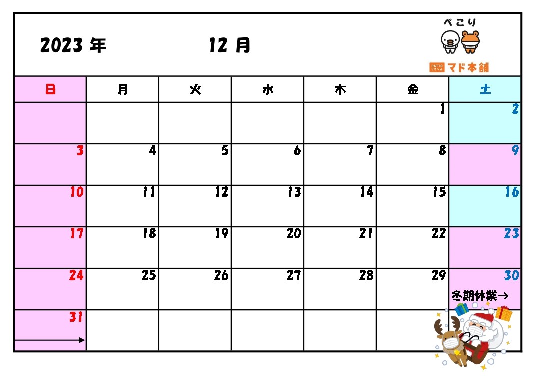 12月お休みのご案内 千葉トーヨー住器のブログ 写真1