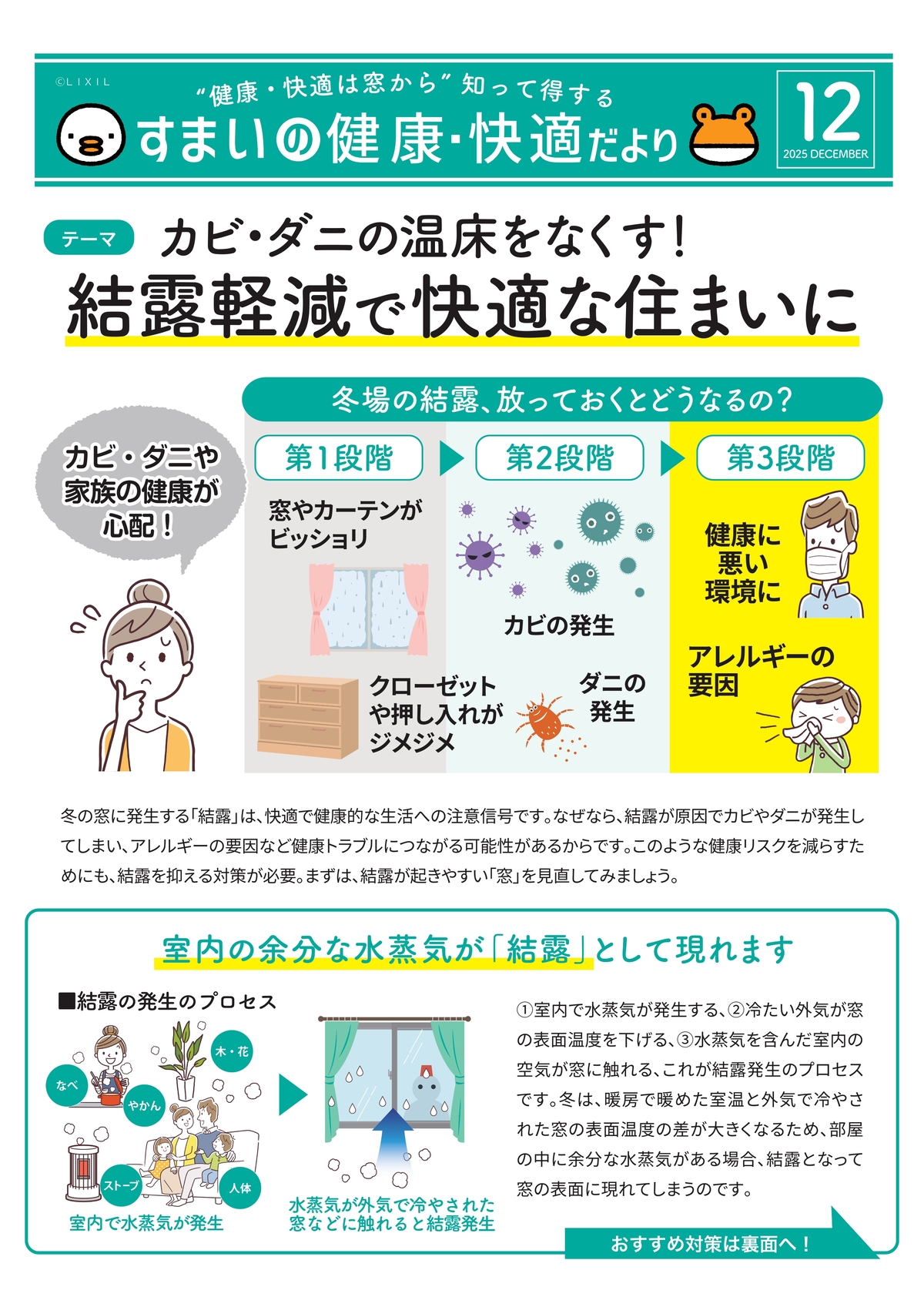 すまいの健康・快適だより12月号 千葉トーヨー住器のブログ 写真1