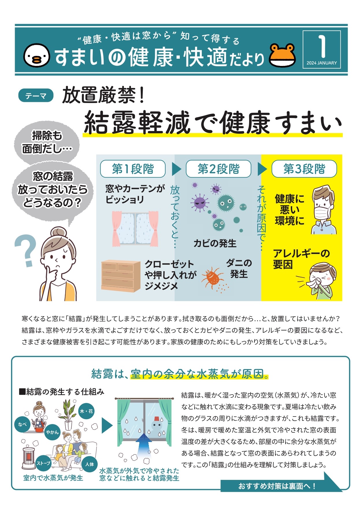 すまいの健康・快適だより① 千葉トーヨー住器のブログ 写真1