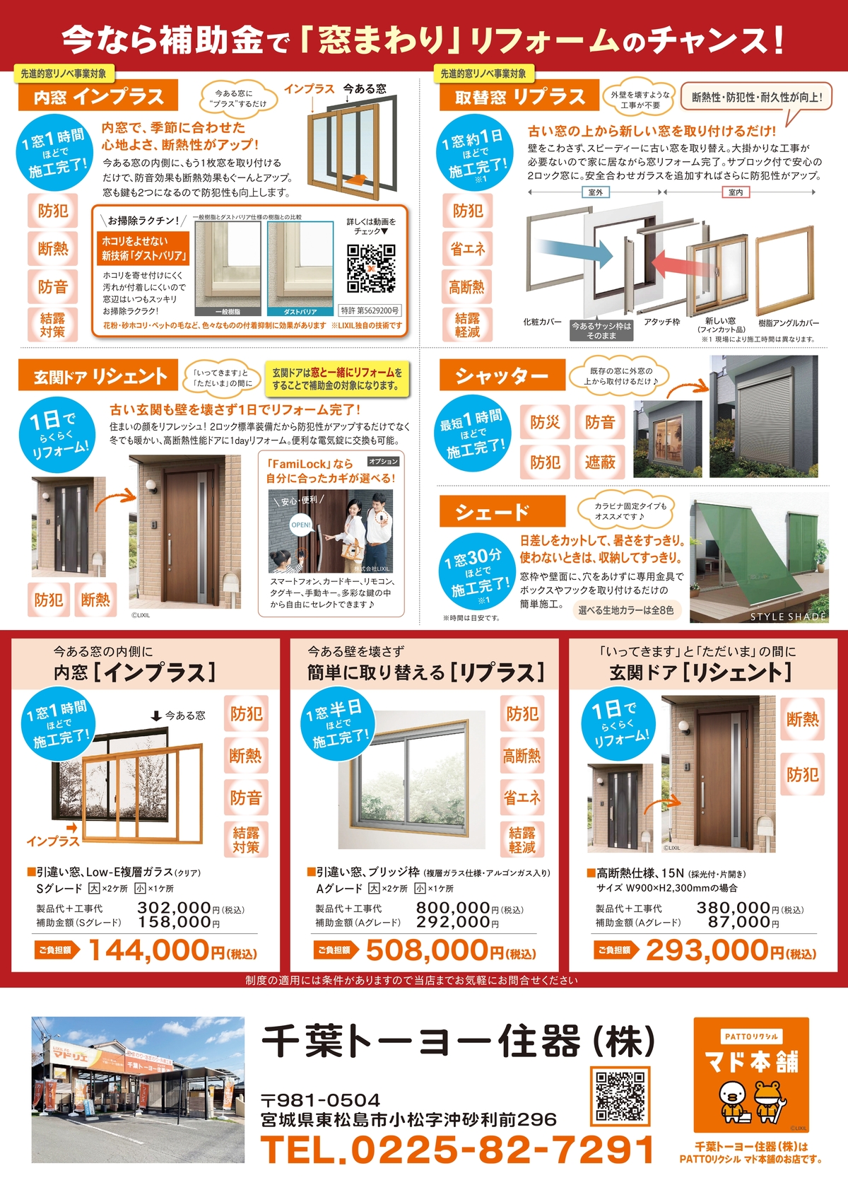 今なら補助金で『窓まわり』リフォームのチャンス! 千葉トーヨー住器のイベントキャンペーン 写真2