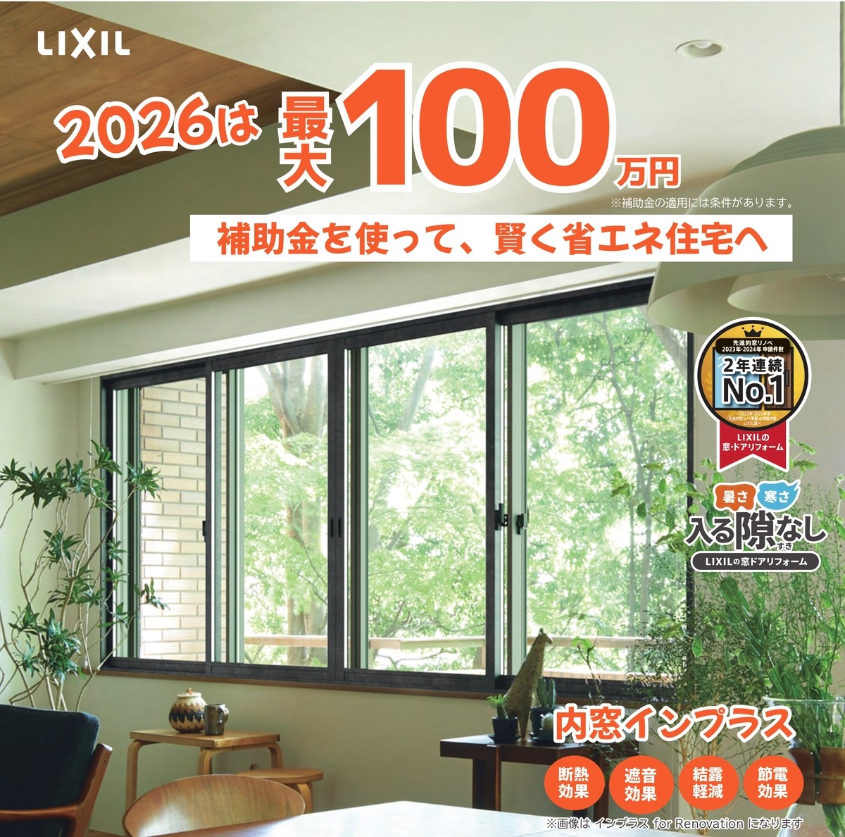 千葉トーヨー住器の補助金活用で実現!防音&断熱内窓リフォームの施工事例詳細写真1