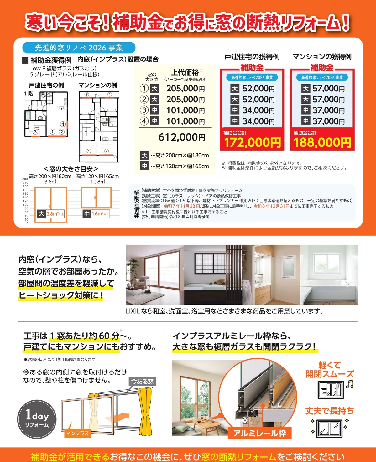 寒波対策！窓からはじめる断熱リフォーム 千葉トーヨー住器のイベントキャンペーン 写真2