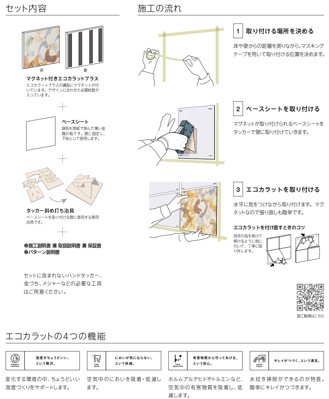 千葉トーヨー住器のエコカラットセルフで誰でも気軽に空間アップデートの施工事例詳細写真1