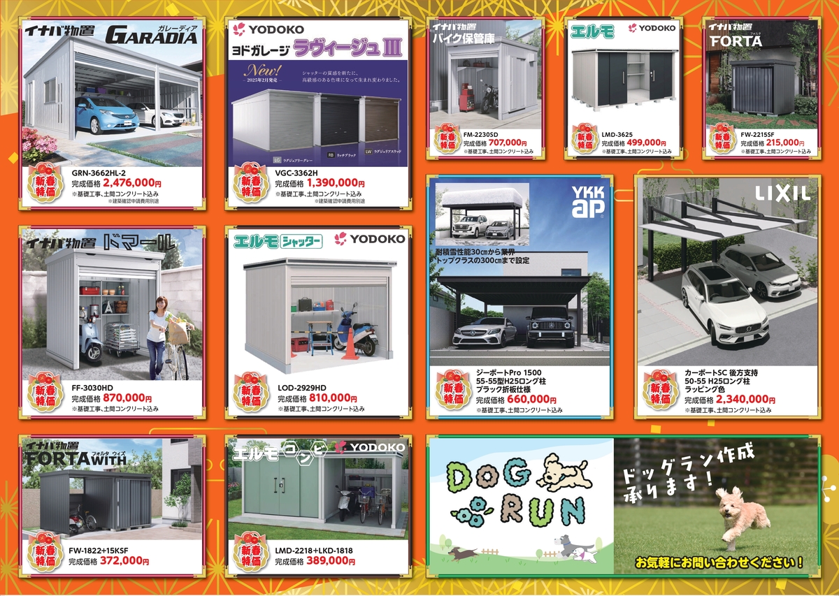 大売出し！！ガレージ・物置・カーポート特集 千葉トーヨー住器のイベントキャンペーン 写真3