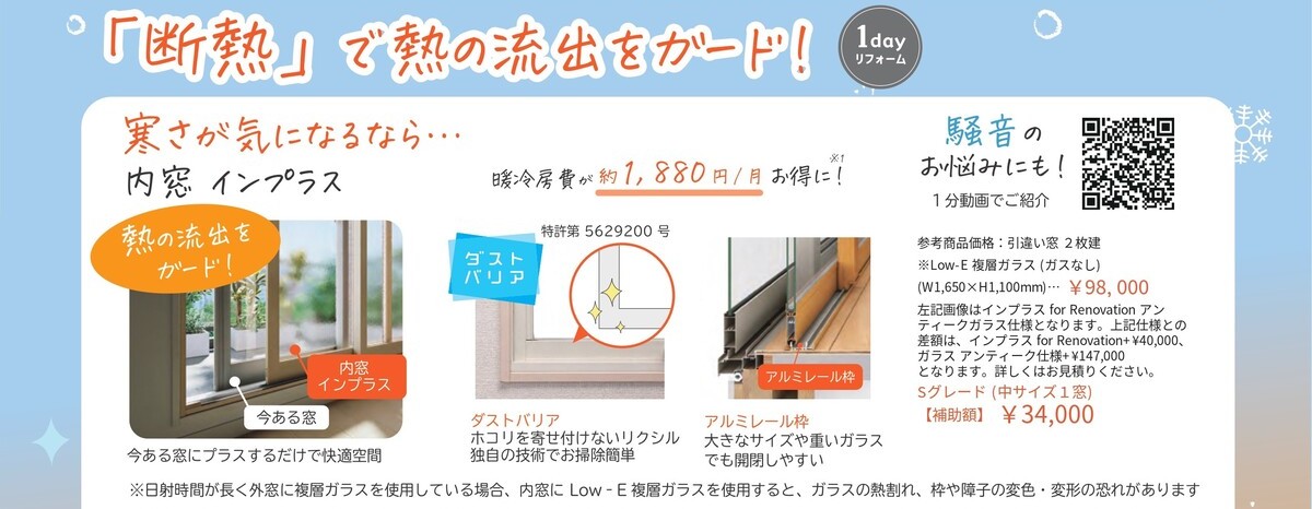 千葉トーヨー住器の補助金活用で実現!防音&断熱内窓リフォームの施工事例詳細写真3