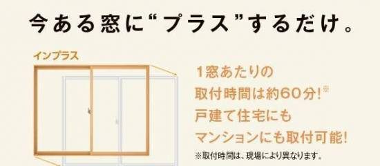 千葉トーヨー住器のインプラスでもっと快適に施工事例写真1