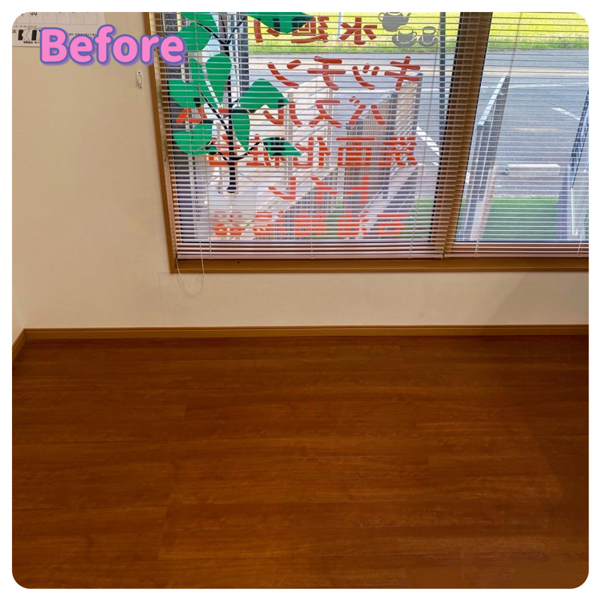 千葉トーヨー住器の張り替えずに部屋の表情が変わる床リフォームの施工前の写真1