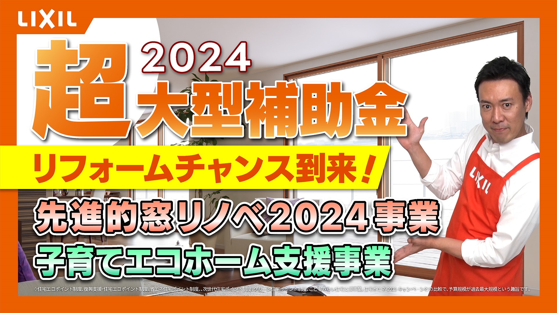 窓やドアのリフォームで最大200万円の補助金！令和６年度の先進的窓リノベ事業の受付が開始されてます。 ミヤケのイベントキャンペーン 写真1