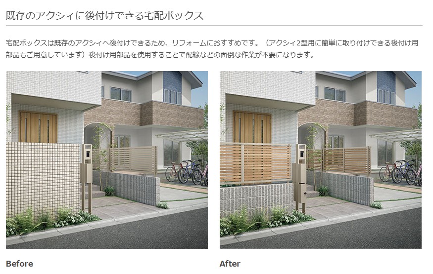 カワカの神栖市 ポスト 機能門柱 リフォーム工事の施工事例詳細写真1