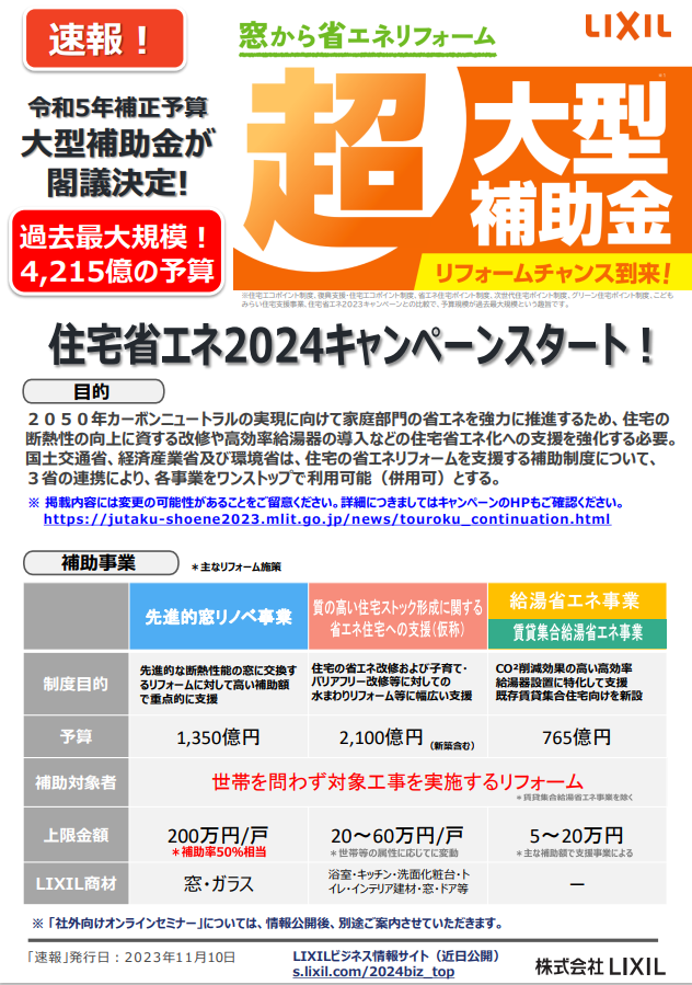 令和5年度補正予算　閣議決定！ マルウチのイベントキャンペーン 写真1