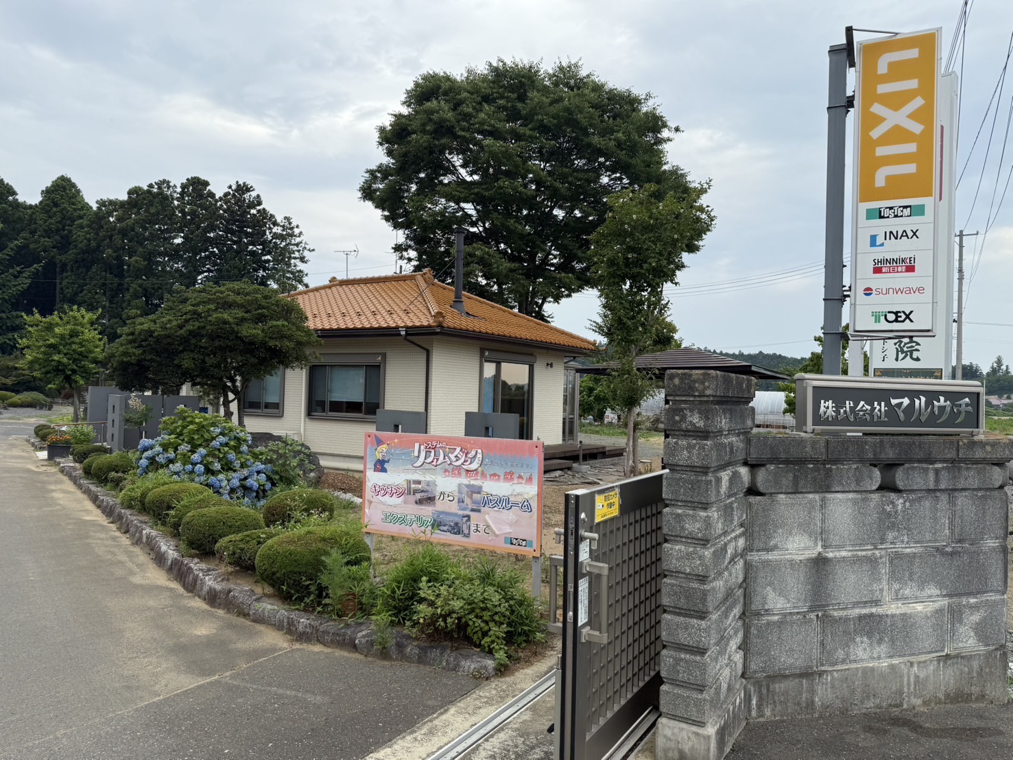 営業所業務集約のお知らせ マルウチのブログ 写真2