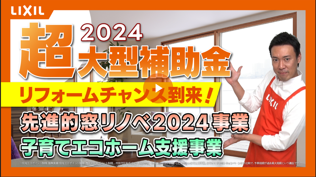 速報第２弾！超大型補助金　住宅省エネ2024キャンペーン マルウチのイベントキャンペーン 写真3