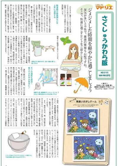 さくしゅうかわら版　6月号 作州トーヨー住器のイベントキャンペーン 写真1