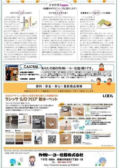 さくしゅうかわら版　6月号 作州トーヨー住器のイベントキャンペーン 写真2