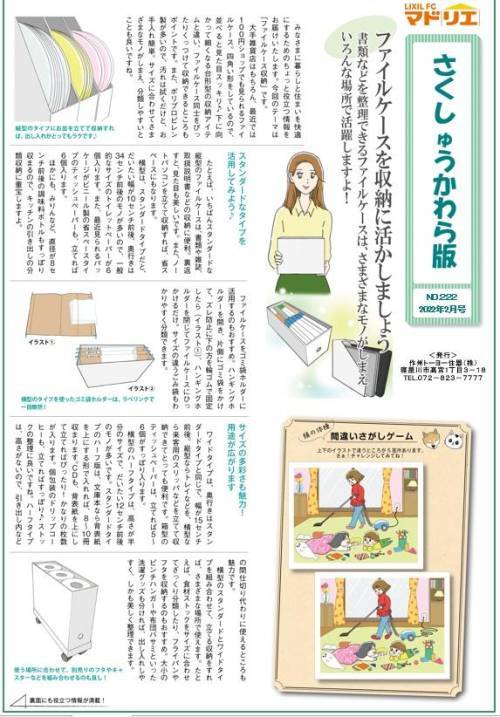 さくしゅうかわら版　2月号 作州トーヨー住器のイベントキャンペーン 写真1