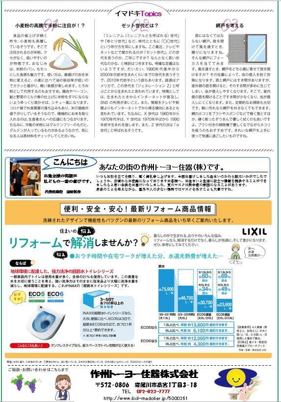 さくしゅうかわら版　9月号 作州トーヨー住器のブログ 写真2