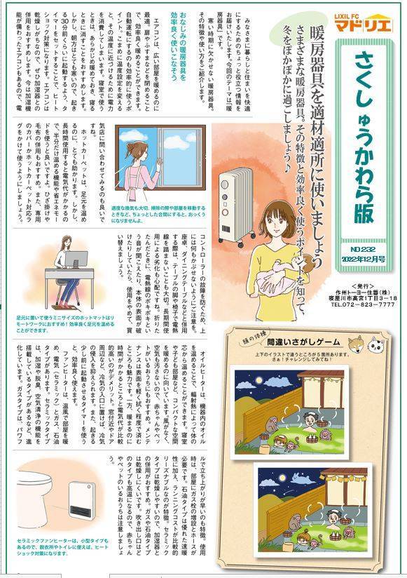 さくしゅうかわら版　12月号♪ 作州トーヨー住器のブログ 写真1