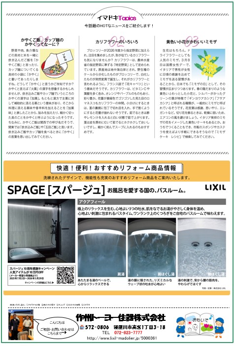さくしゅうかわら版　3月号 作州トーヨー住器のブログ 写真2