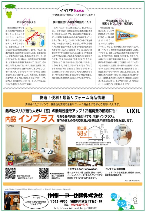 さくしゅうかわら版 2025年6月号 作州トーヨー住器のブログ 写真2