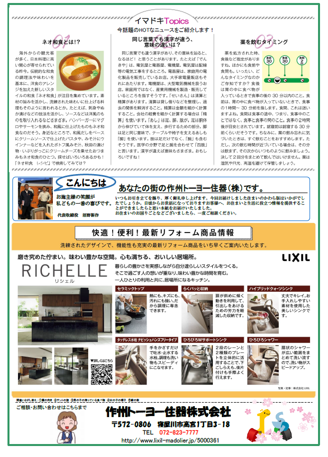 さくしゅうかわら版 4月号 作州トーヨー住器のブログ 写真2
