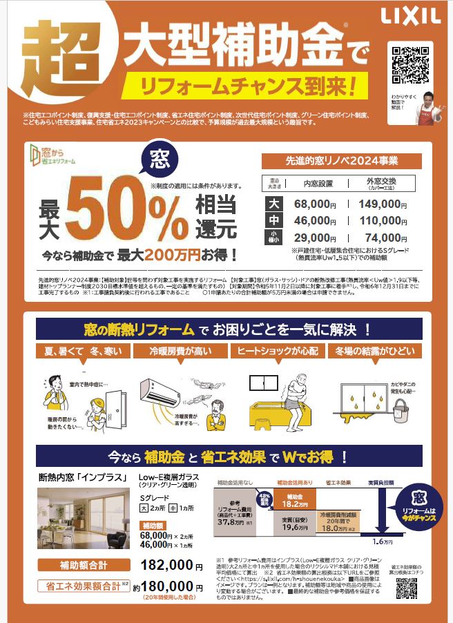 さくしゅうフェア２０２４開催♪ 作州トーヨー住器のイベントキャンペーン 写真2