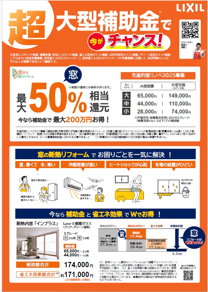 さくしゅうフェア2025開催のお知らせ 作州トーヨー住器のイベントキャンペーン 写真2
