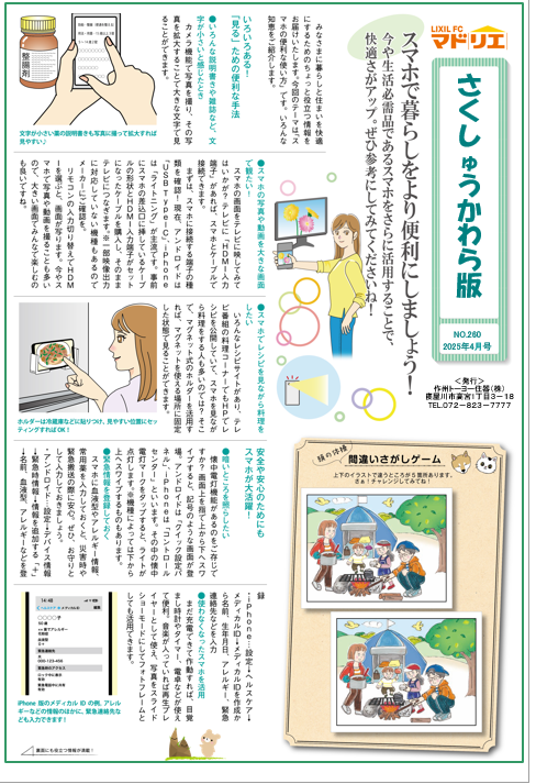 さくしゅうかわら版 4月号 作州トーヨー住器のブログ 写真1