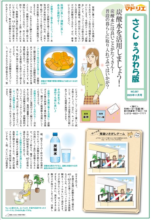 さくしゅうかわら版　11月号 作州トーヨー住器のブログ 写真1