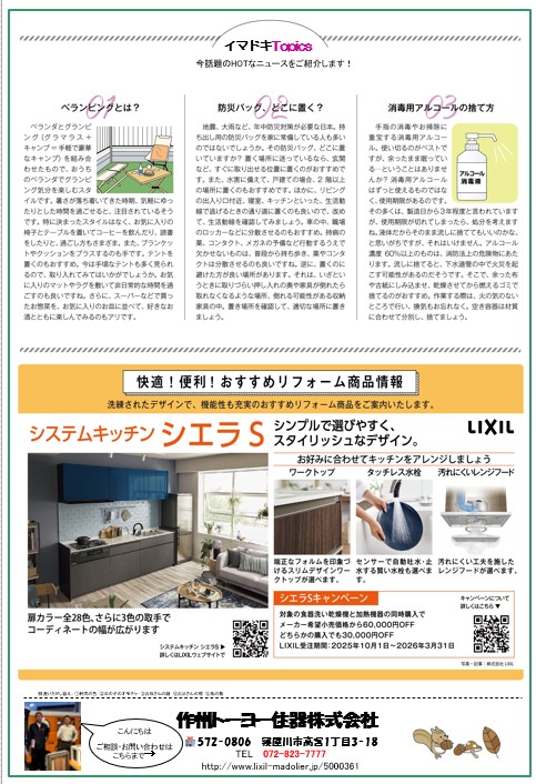 さくしゅうかわら版　11月号 作州トーヨー住器のブログ 写真2