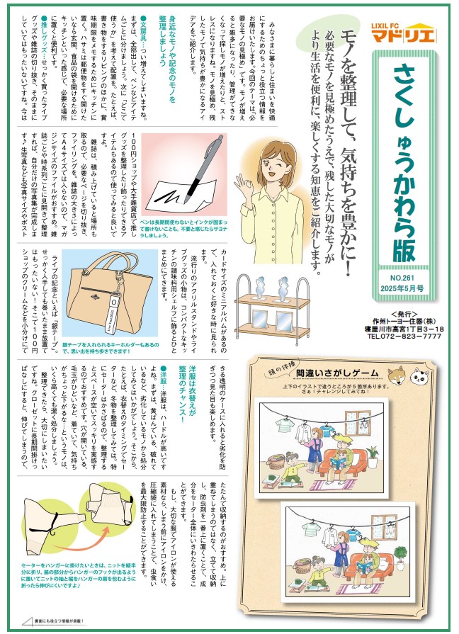 さくしゅうかわら版 5月号 作州トーヨー住器のブログ 写真1