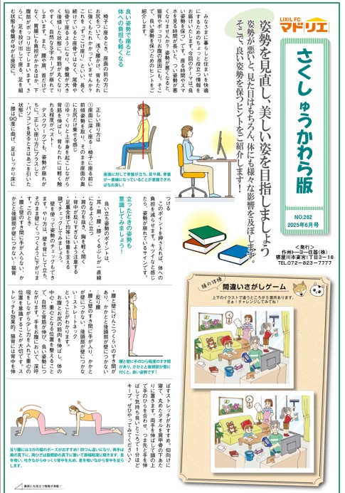 さくしゅうかわら版 2025年6月号 作州トーヨー住器のブログ 写真1