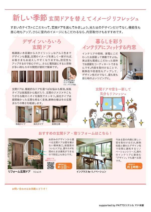 すまいの健康・快適だより5月号 窓エコSENSHO 茨木店のブログ 写真2