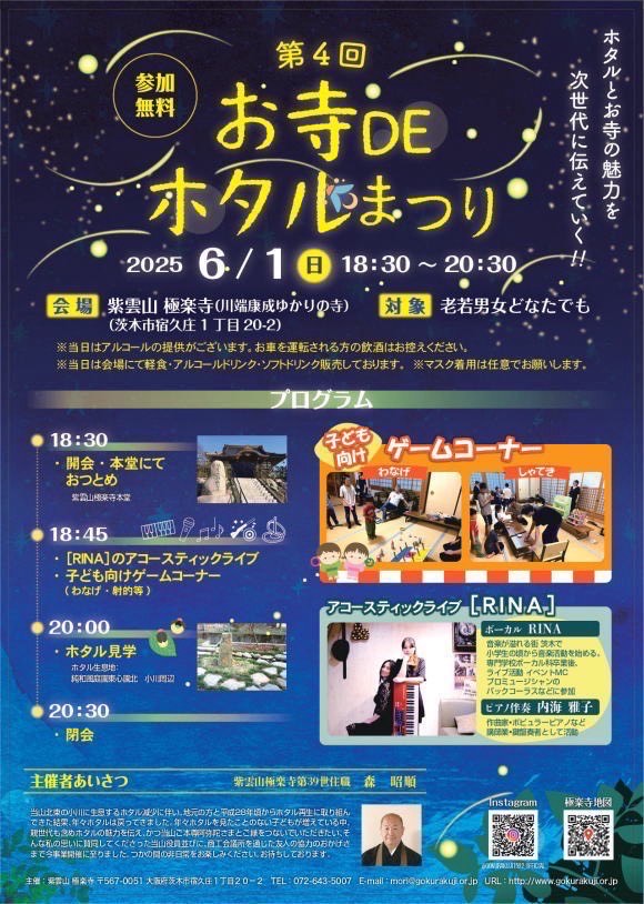 ホタル 窓エコSENSHO 茨木店のブログ 写真1