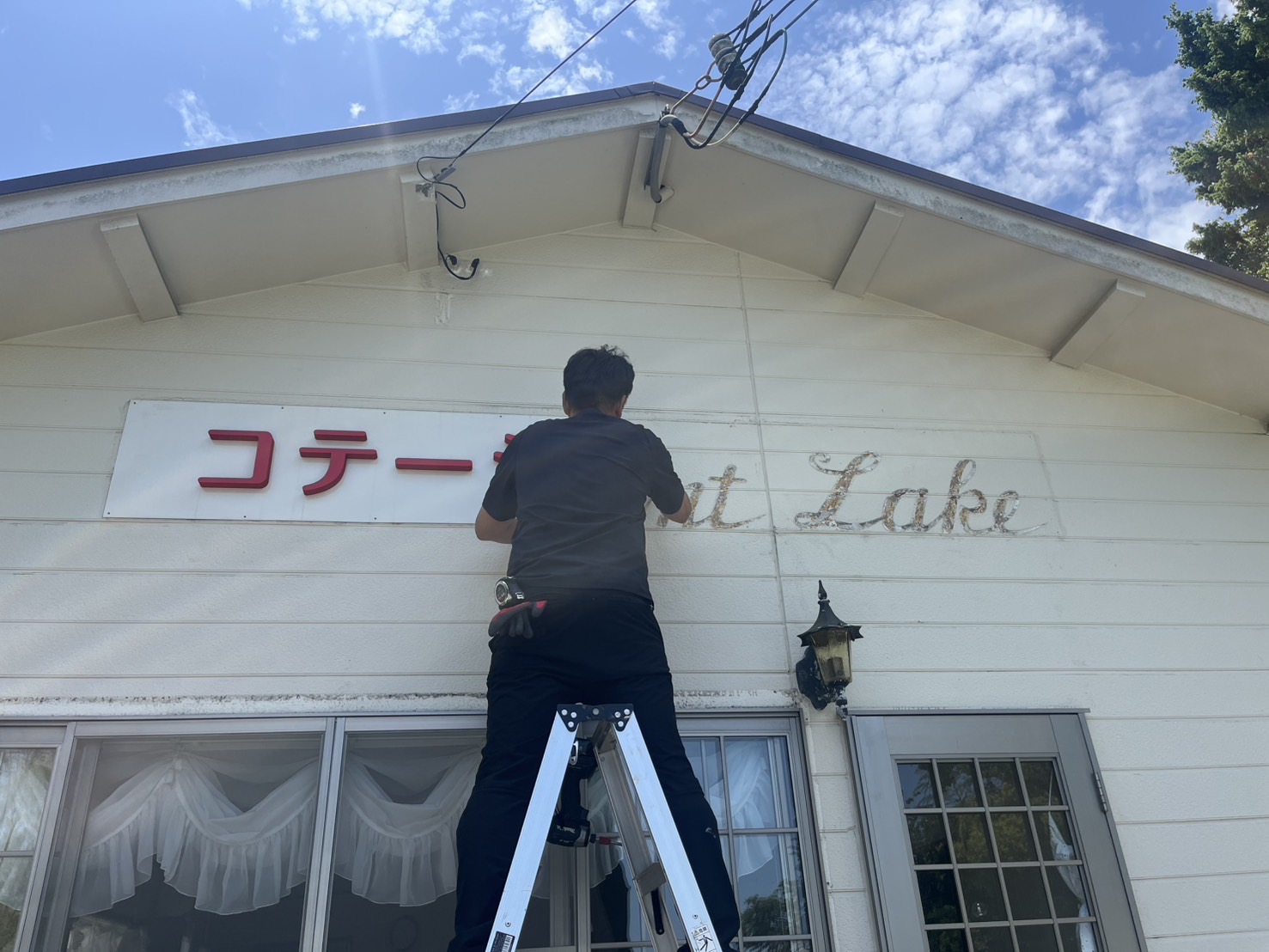 窓エコSENSHO 茨木店の淡路島　N様邸　看板回りの塗装工事の施工事例詳細写真2