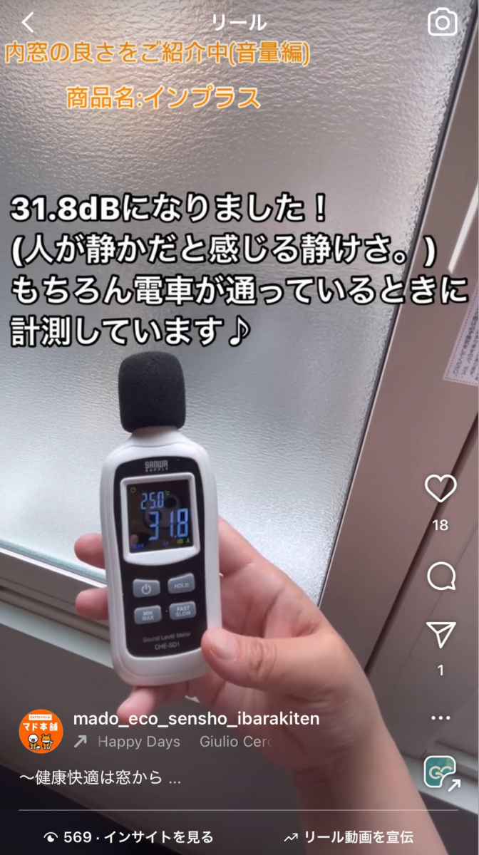 窓エコSENSHO 茨木店の内窓で防音効果が絶大ですの施工後の写真1