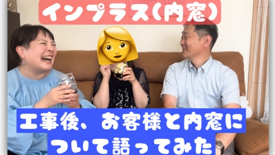 施工事例の写真