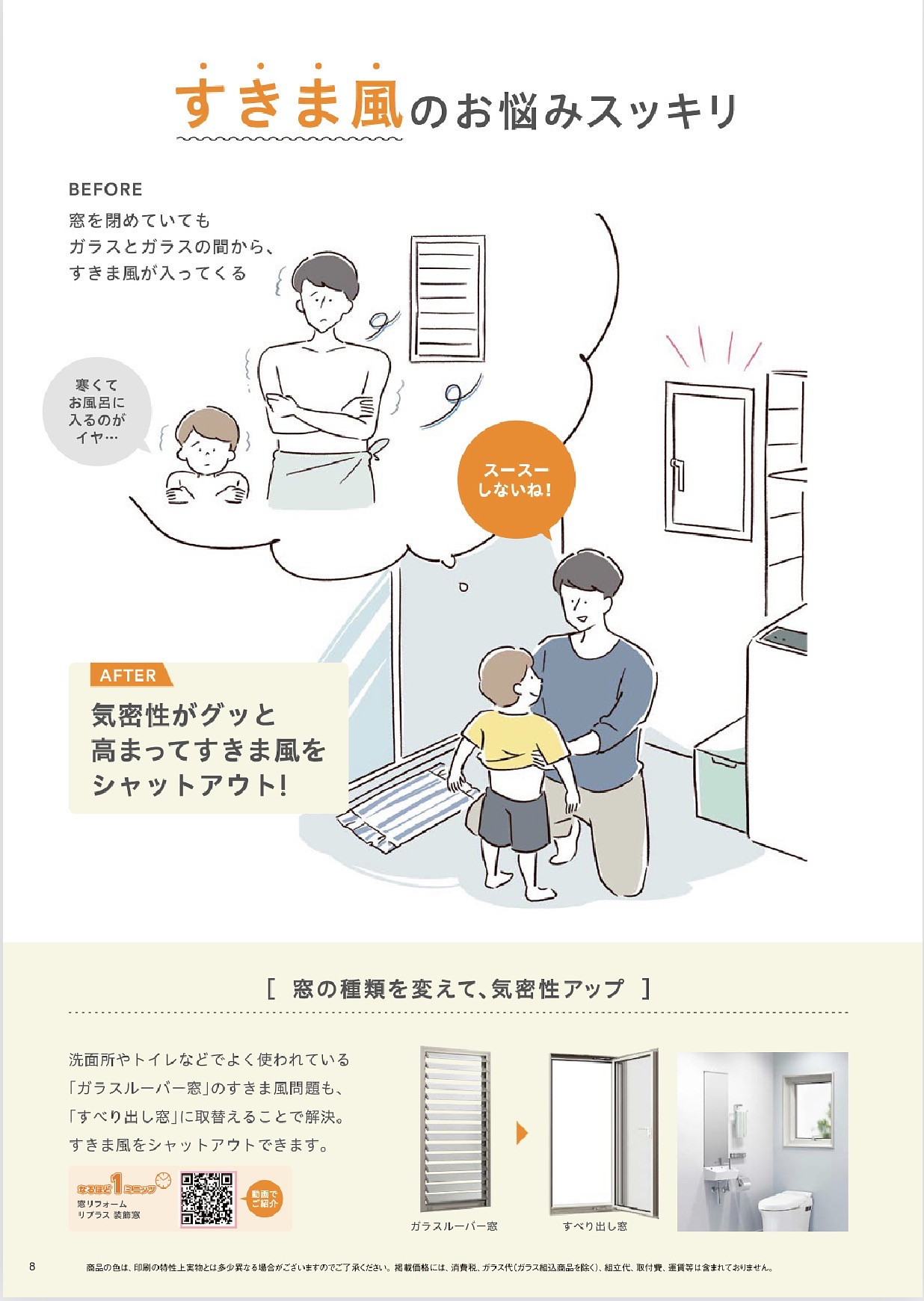 I like　ー マドに自信 ーの餃子王子の断熱リフォームの施工前の写真2